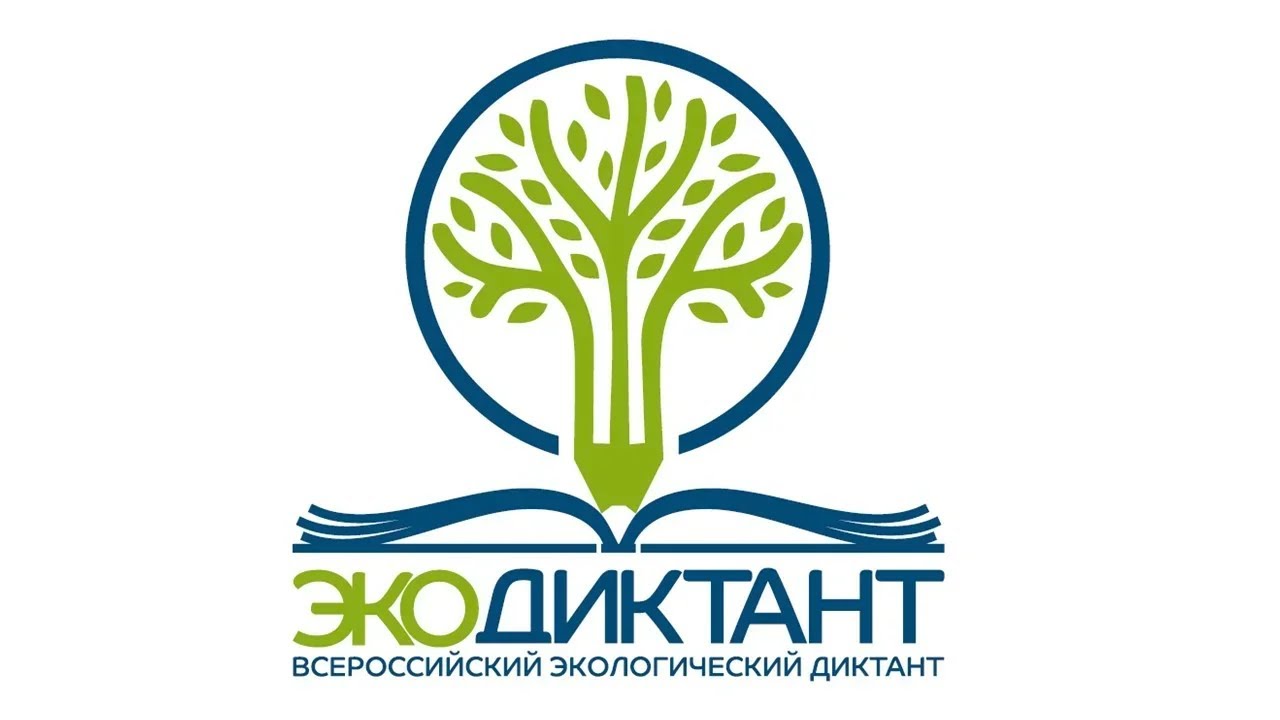 &amp;quot;Экологический диктант&amp;quot;.