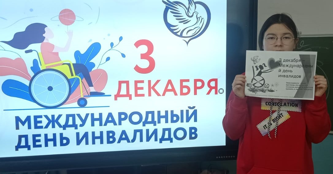 Декада инвалидов.