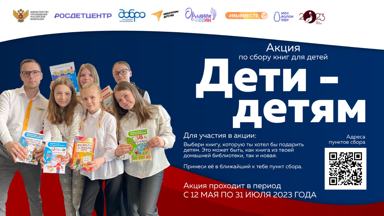 Всероссийская акция «Дети-детям».