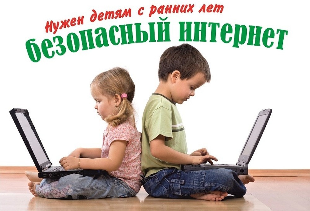 Всемирный день безопасного интернета.