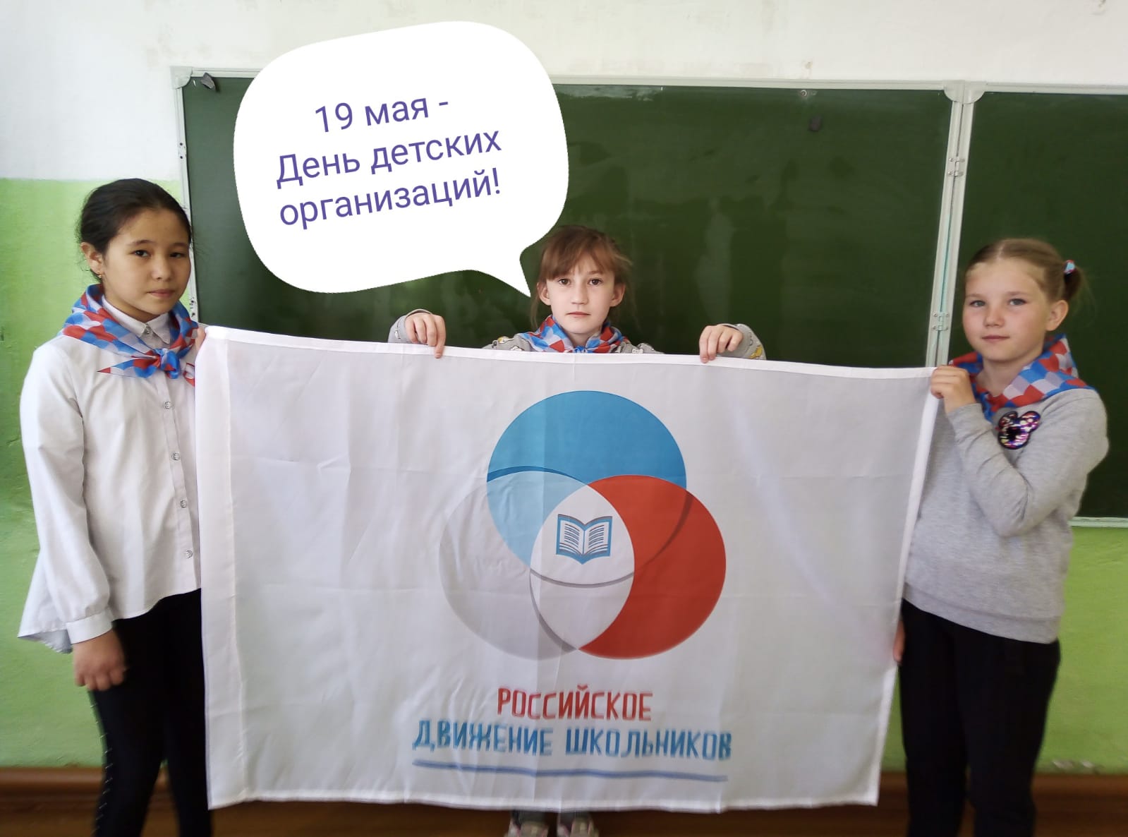 День пионерии!.
