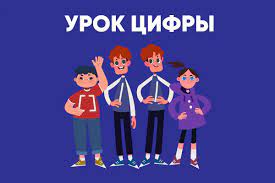 &amp;quot;Цифровой ликбез&amp;quot;.