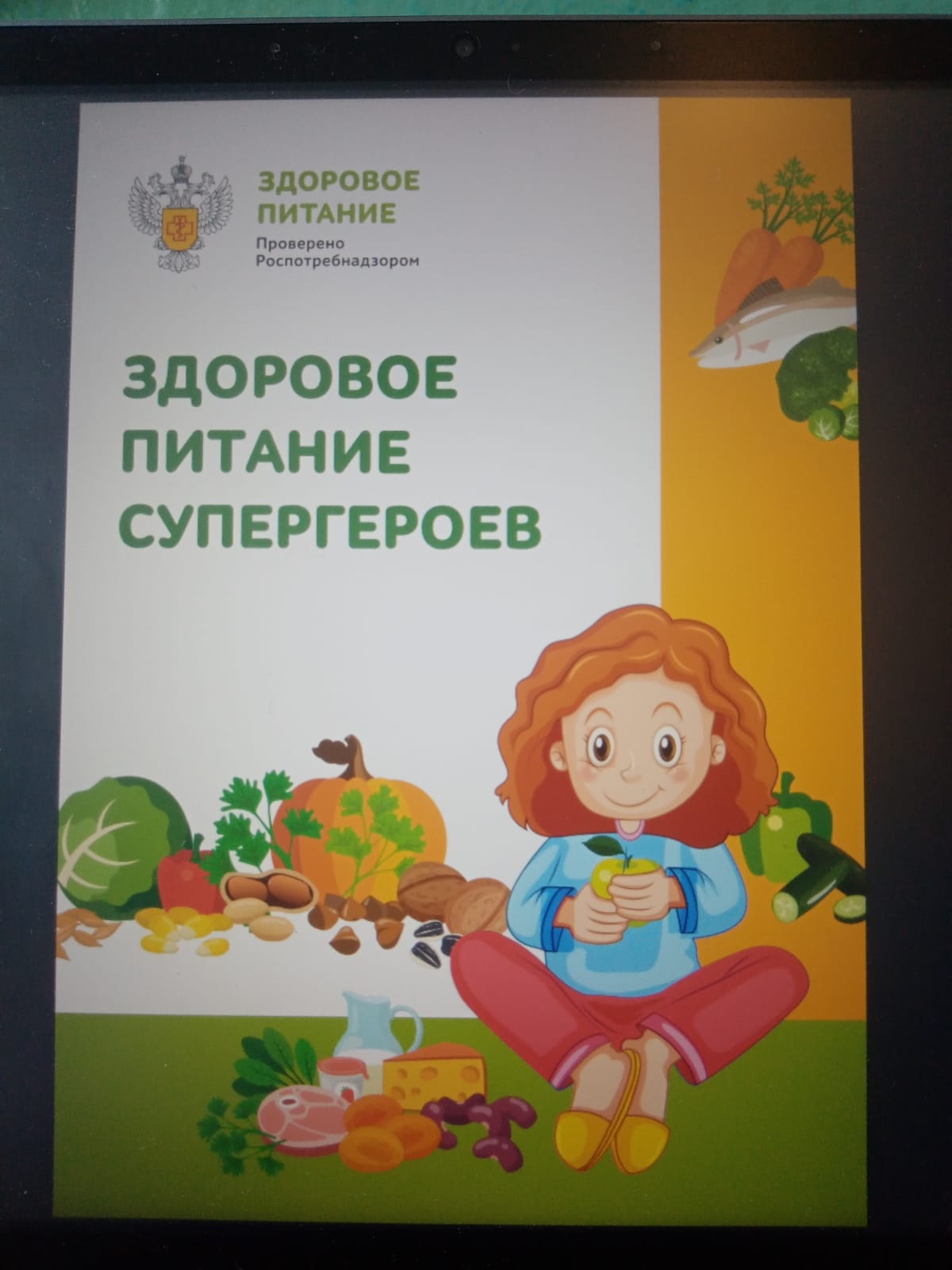Выставка &amp;quot;Здоровое питание супергероев&amp;quot;.