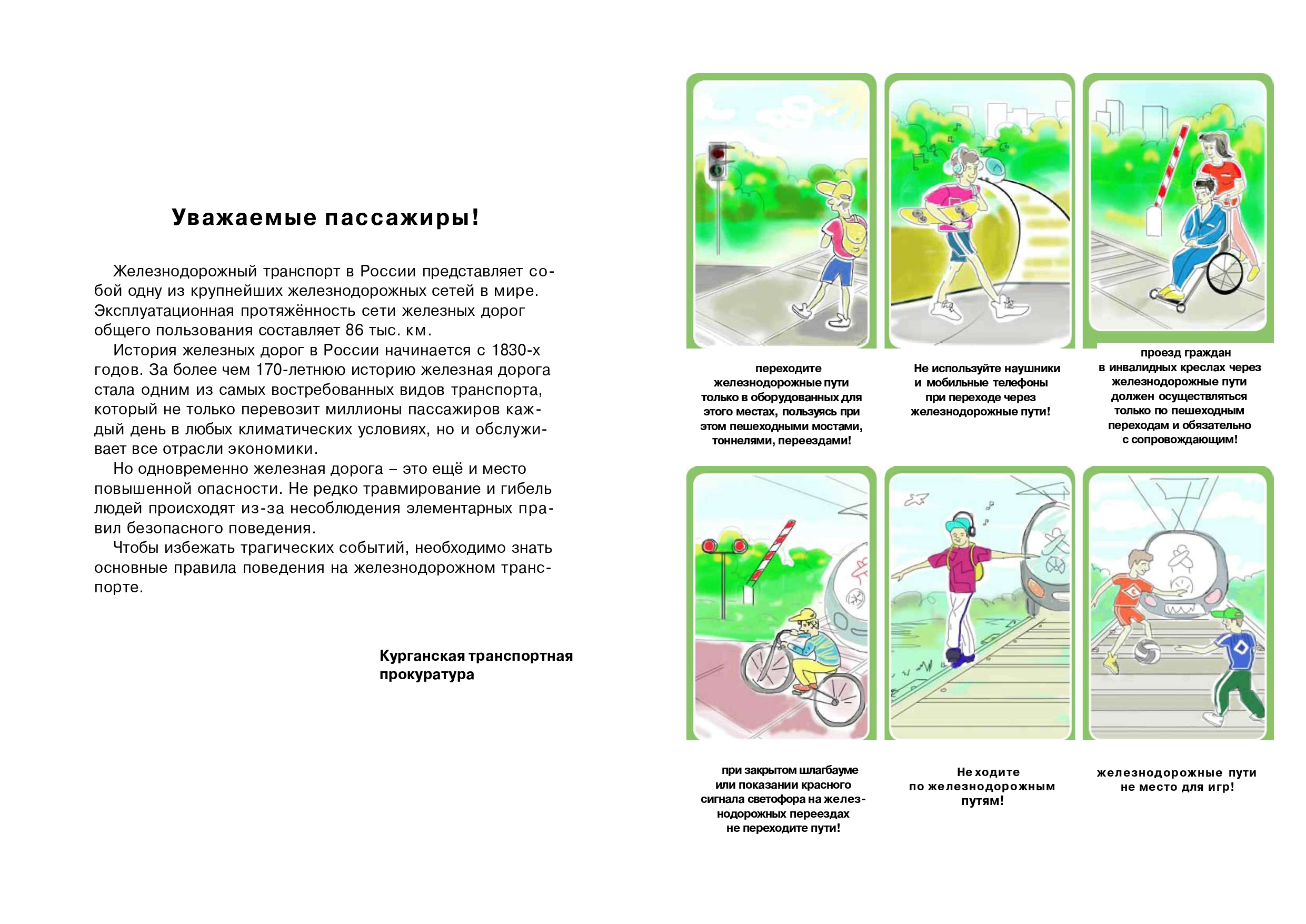Уважаемые пассажиры!.