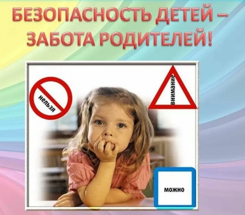 &amp;quot;Безопасность детей дома&amp;quot;.