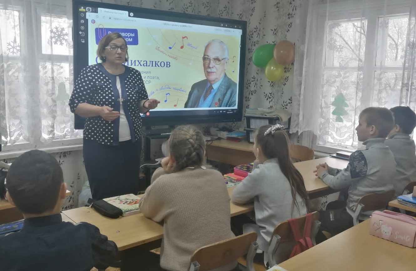 Внеурочные занятия «Разговоров о важном»  на тему «С. В. Михалков. 110 лет со дня рождения»..