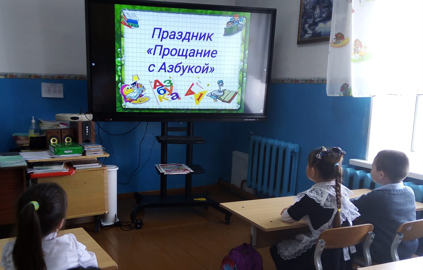 «Прощание с Азбукой».