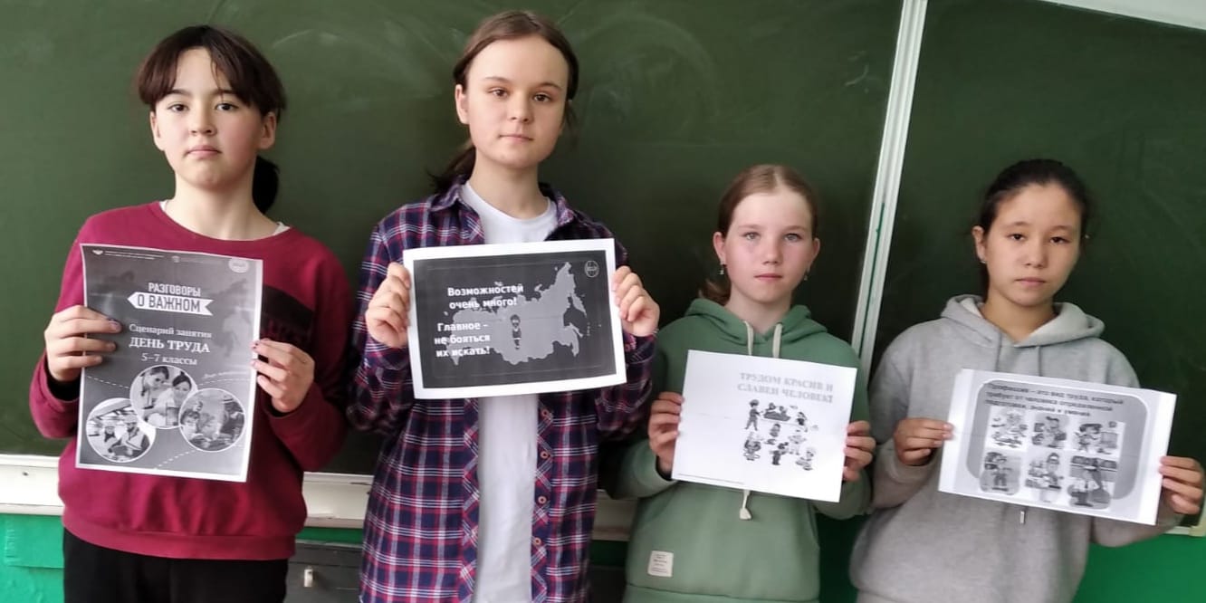 Внеурочные занятия «Разговоров о важном»  на тему «День труда. Мир профессий»..