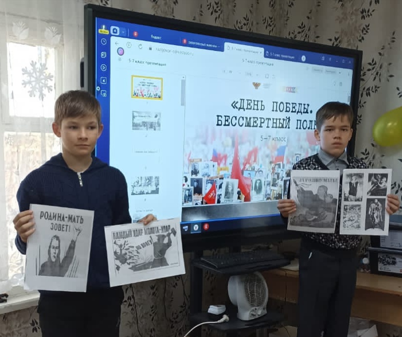 Внеурочные занятия «Разговоров о важном»  на тему «День Победы. Бессмертный полк»..
