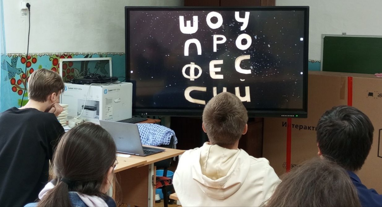 Шоу профессий..