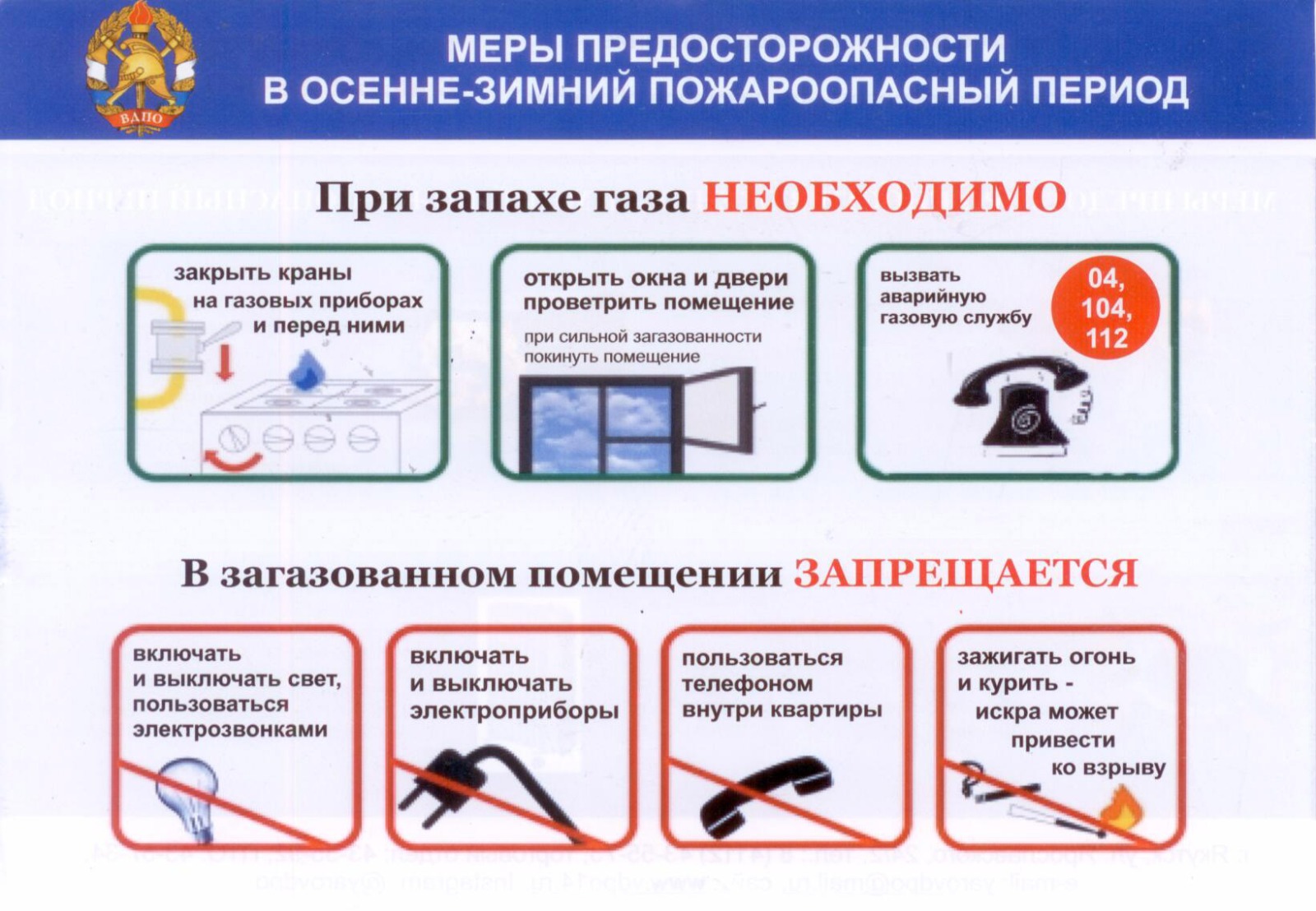 Правила пожарной безопасности в  осенне — зимний период».