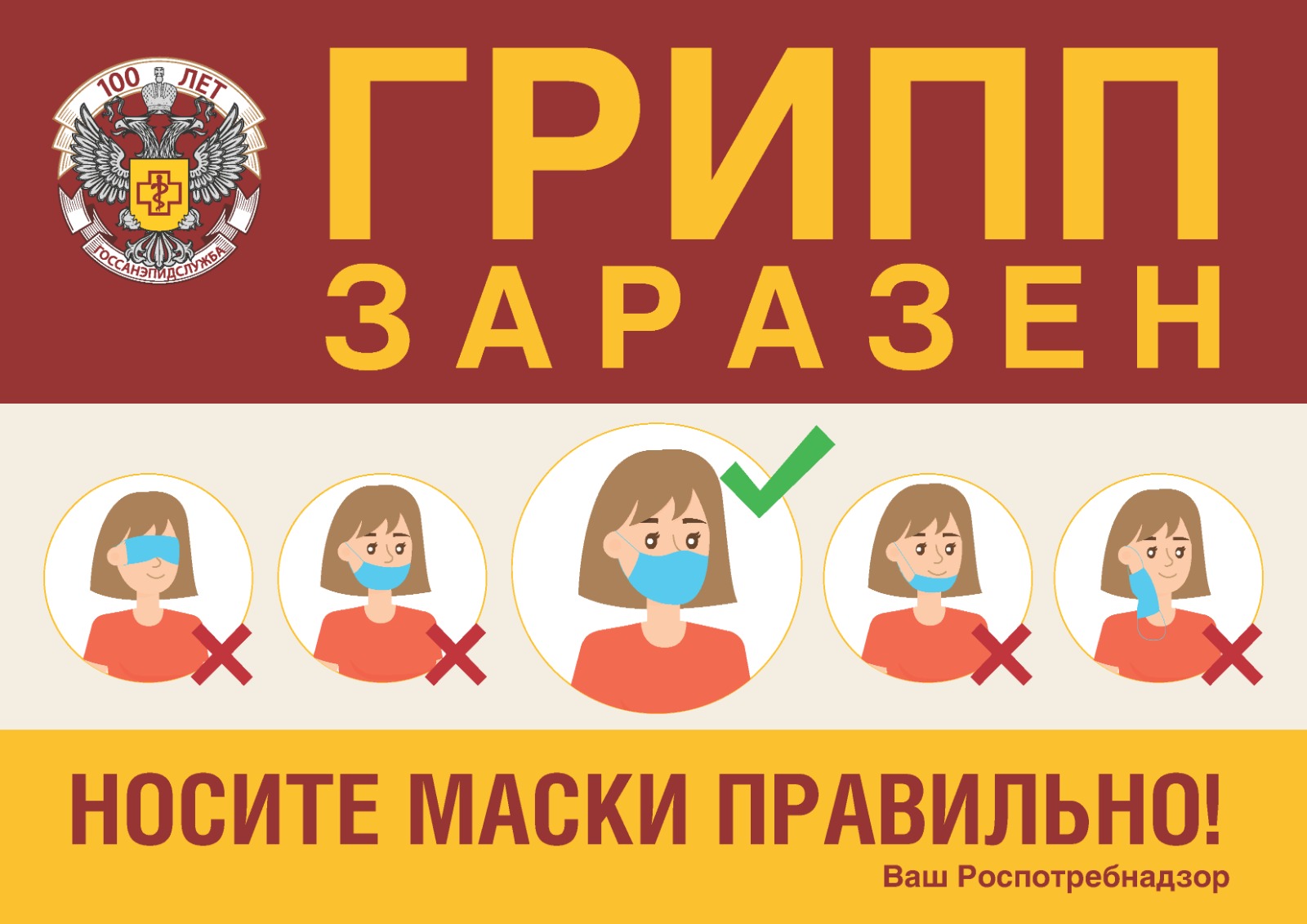 Профилактика Гриппа и ОРВИ..