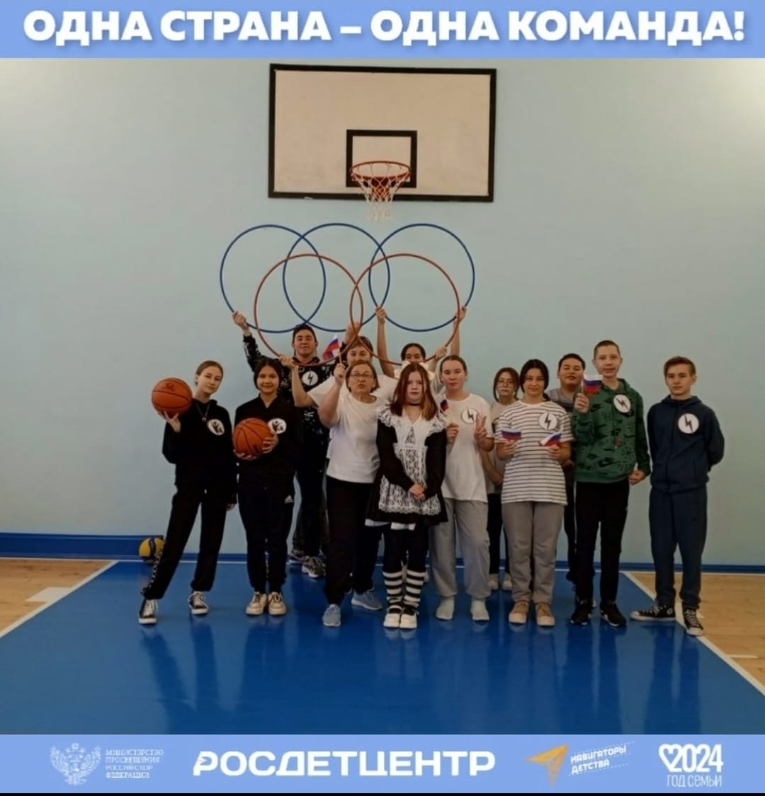 Акция «Одна страна - одна команда»..