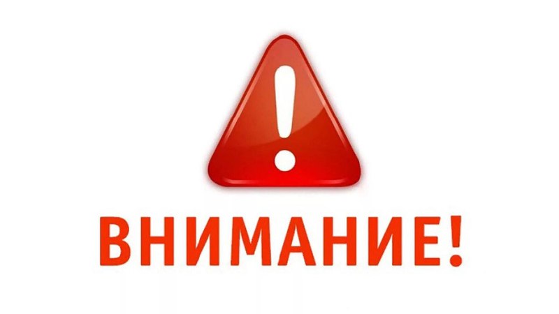 МВД России предупреждает!.