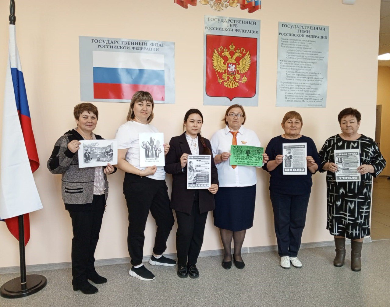 Мероприятия, приуроченные ко Всемирному дню охраны труда..
