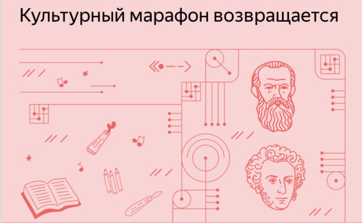 Акция «Культурный марафон».