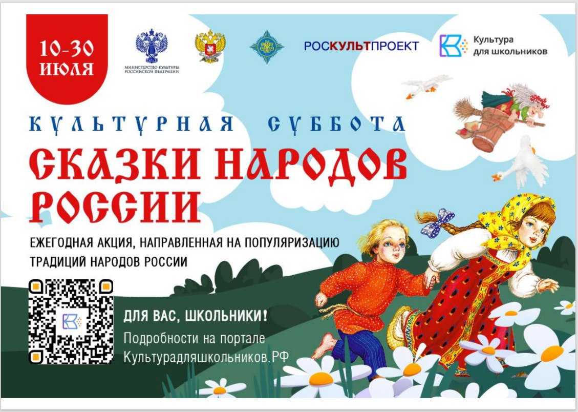 Акция «Культурная суббота».
