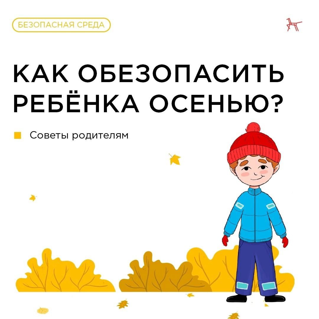 Безопасная среда.