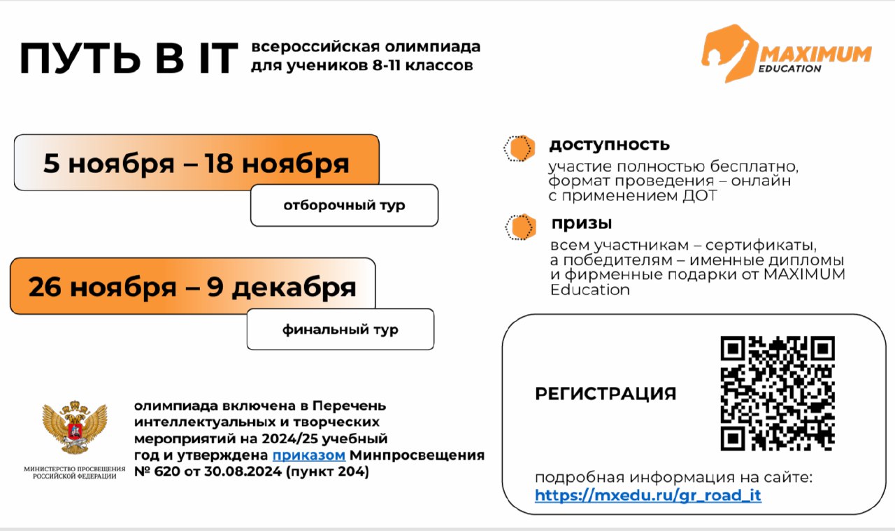 Всероссийская олимпиада для школьников «Путь в IT».
