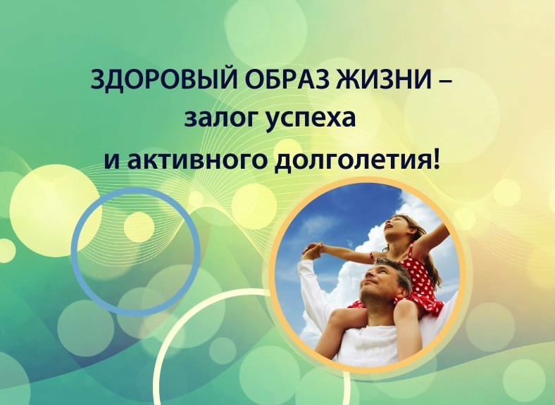 Информирование населения о профилактике заболеваний и поддержке здорового образа жизни.