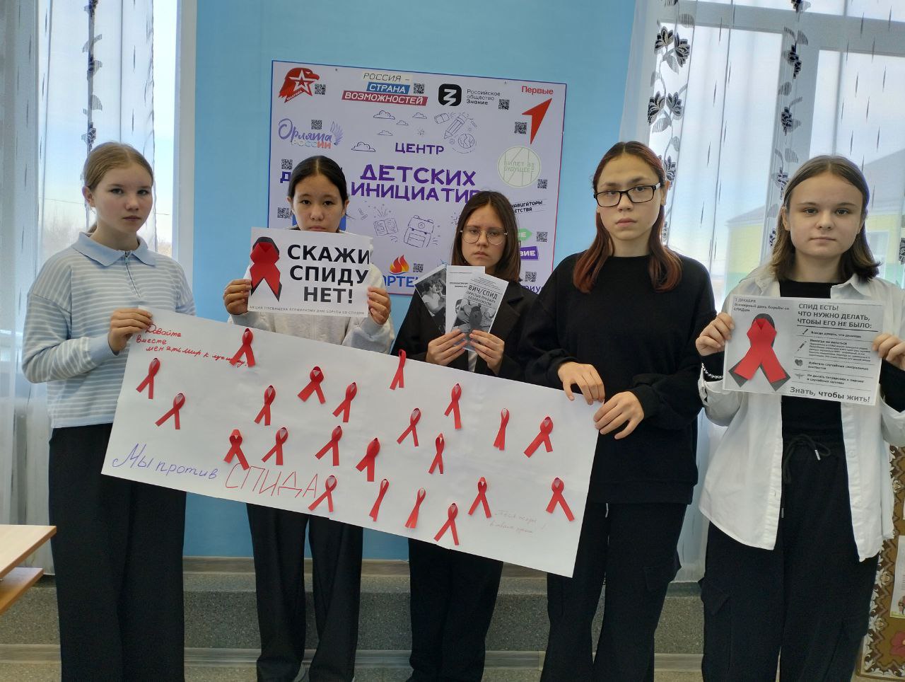 Акция «Скажи СПИДу нет!».