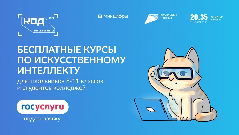 «Код будущего. Искусственный интеллект».