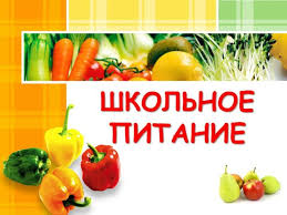 Питание учащимся льготной категории.