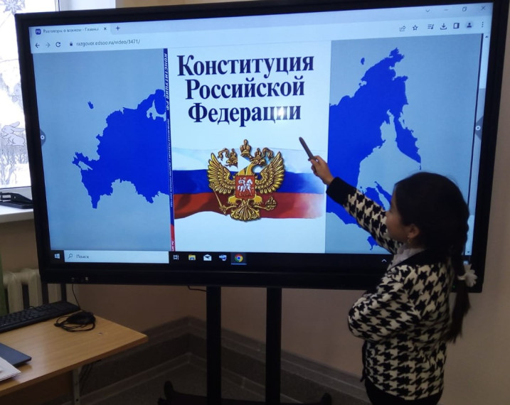 Внеурочное занятие «Разговоров о важном» на тему «Главный закон страны»..