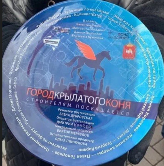 «Город крылатого коня» – первый профориентационный фильм проекта «Киноуроки в школах России и мира»..