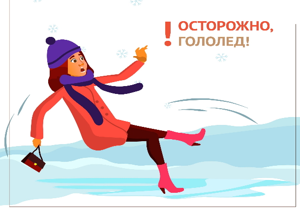 Безопасность детей в осенний период. Осторожно – гололёд!.