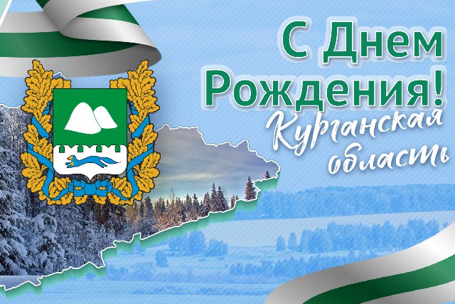 Конкурс чтецов «Стихотворения поэтов Курганской области».
