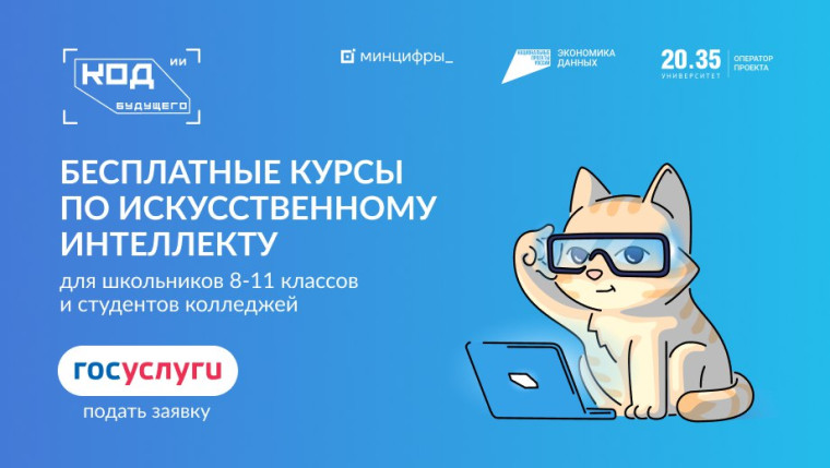 «Код будущего. Искусственный интеллект».
